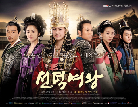 Queen Seon Duk - poster